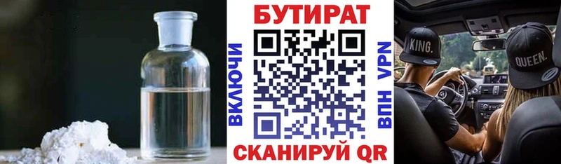 БУТИРАТ 99% Инза